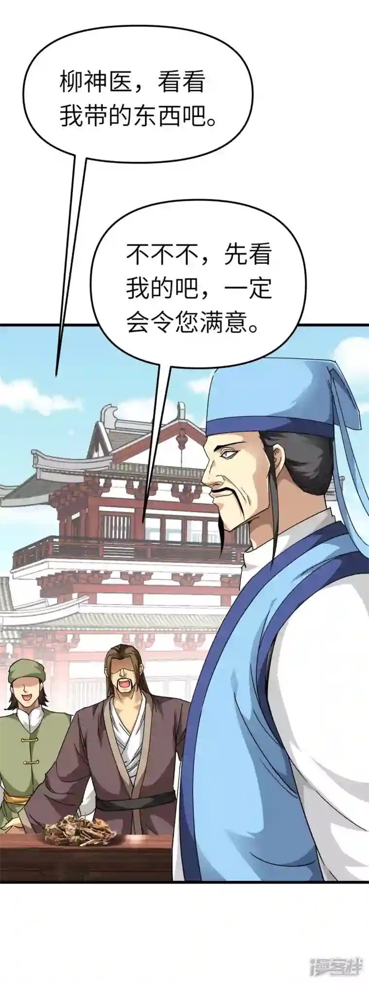 重生之我是大天神第120话 竞相出价