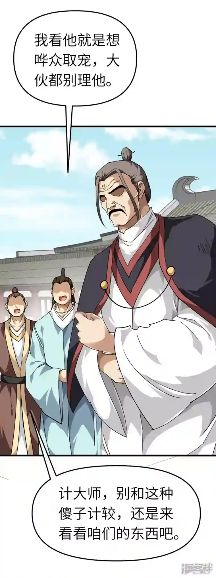 重生之我是大天神第120话 竞相出价