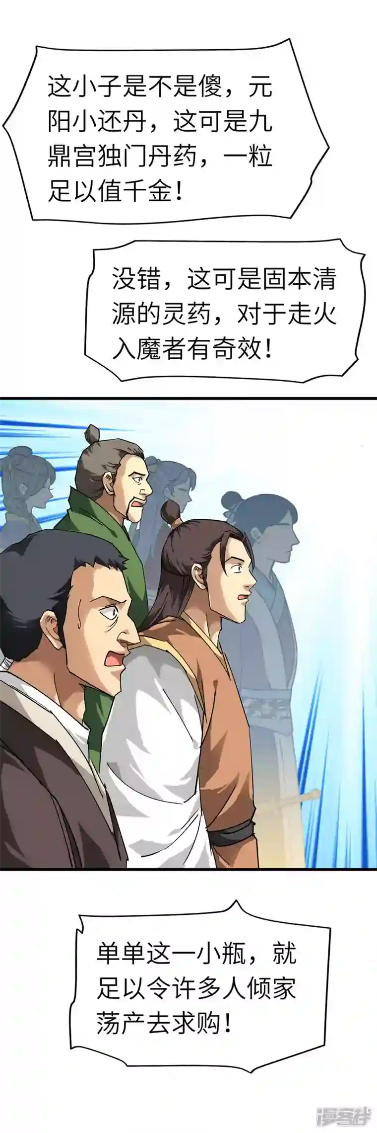 重生之我是大天神第120话 竞相出价