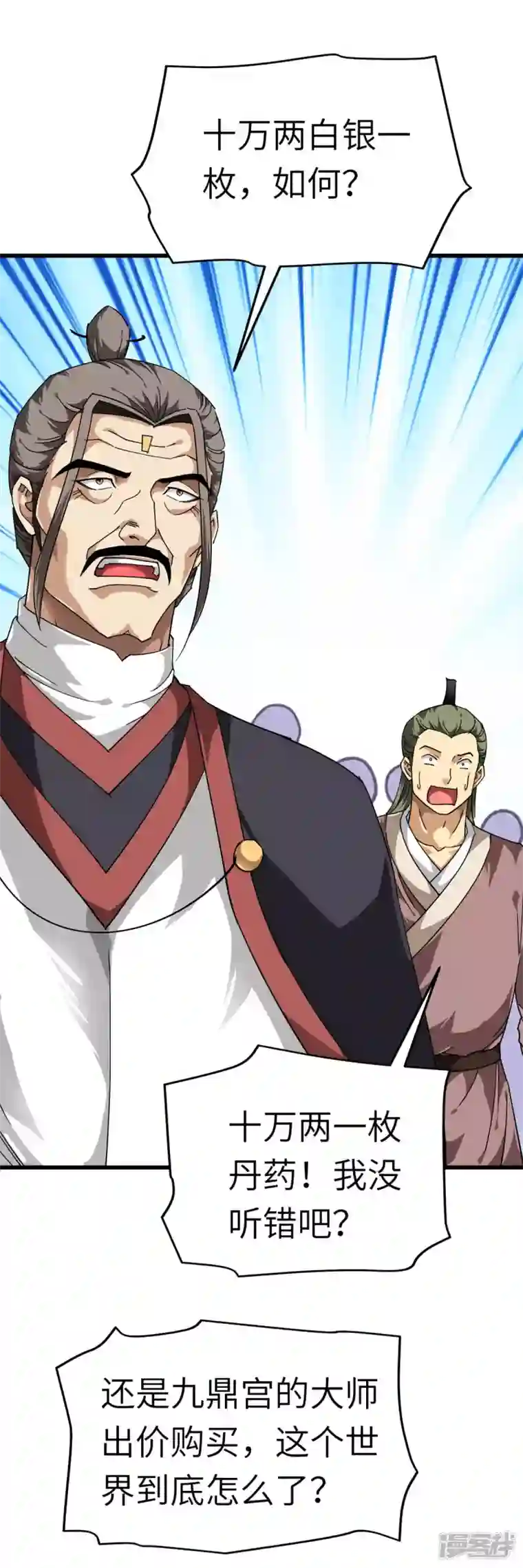 重生之我是大天神第120话 竞相出价