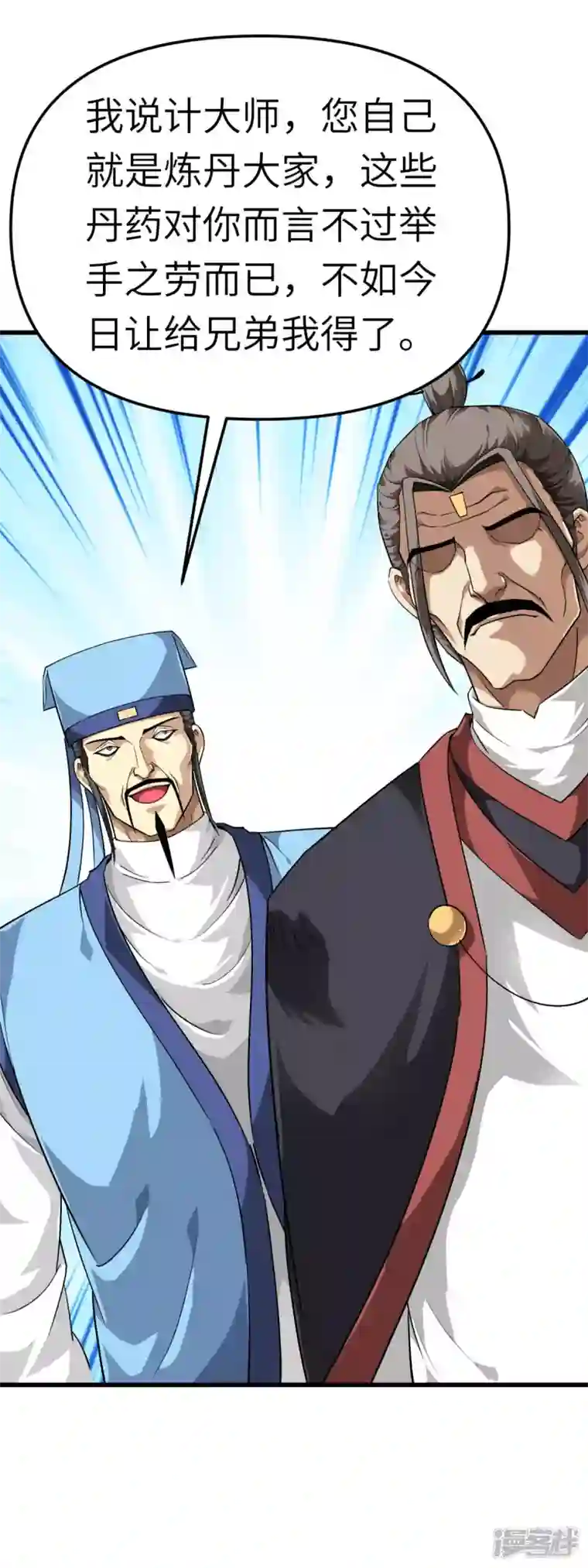 重生之我是大天神第120话 竞相出价