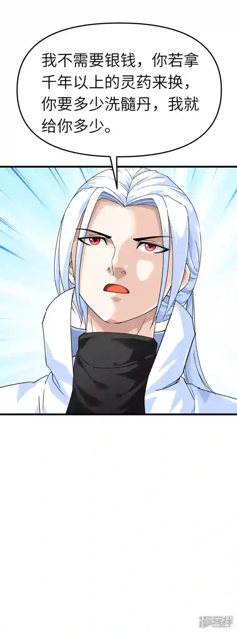 重生之我是大天神第120话 竞相出价