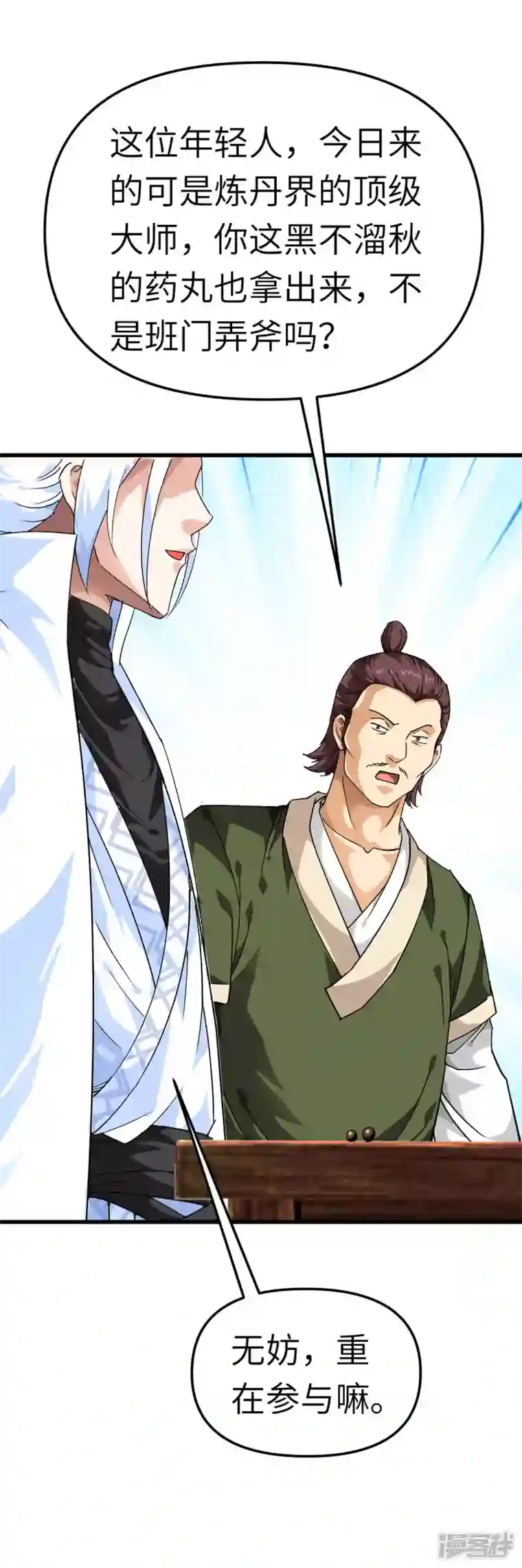 重生之我是大天神第120话 竞相出价