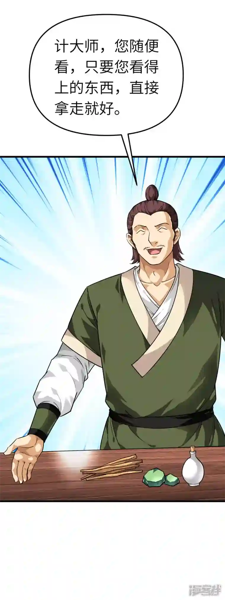 重生之我是大天神第120话 竞相出价