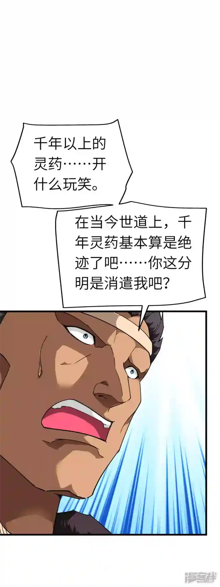 重生之我是大天神第121话 尾随