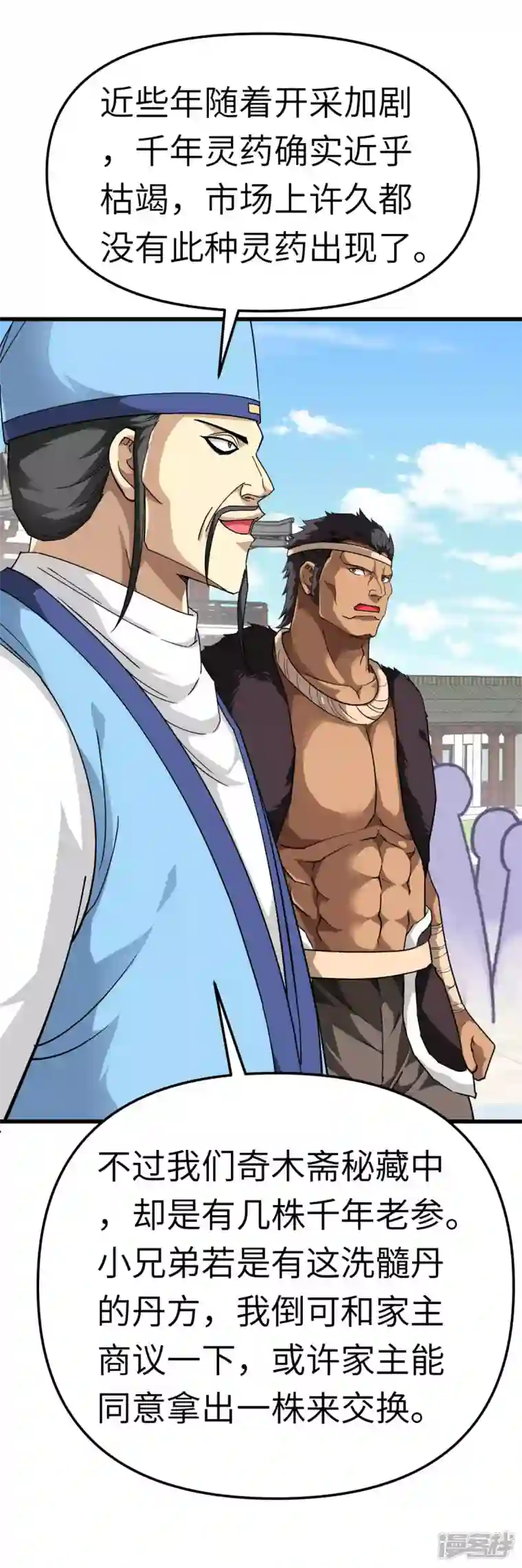 重生之我是大天神第121话 尾随