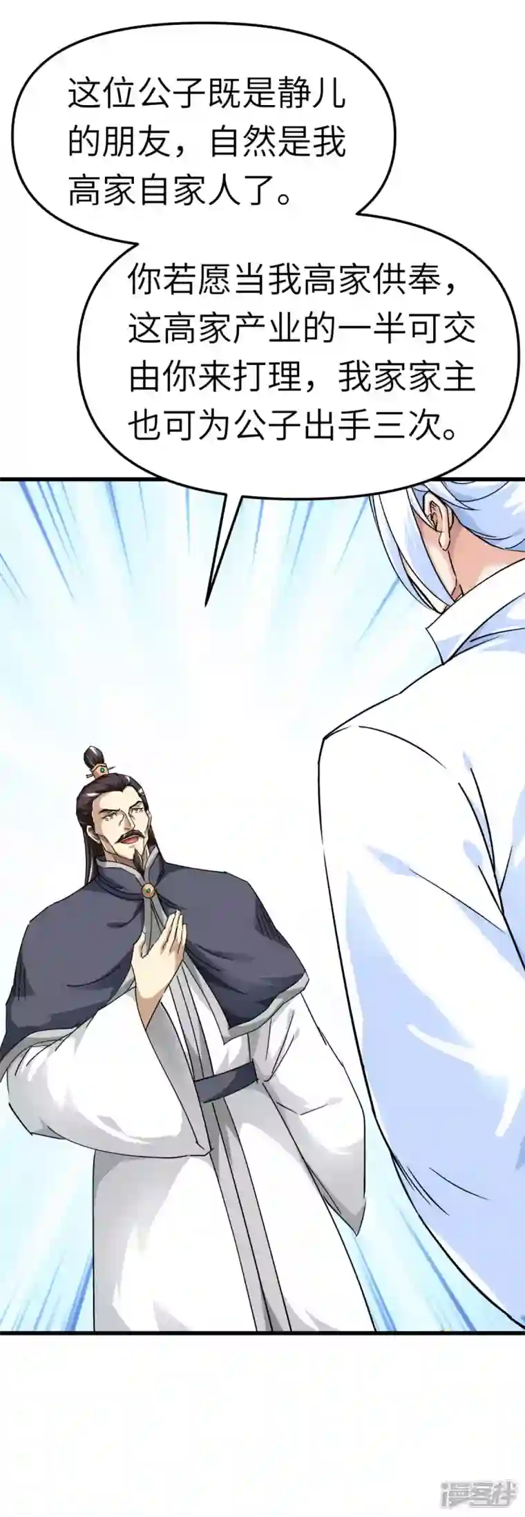 重生之我是大天神第121话 尾随