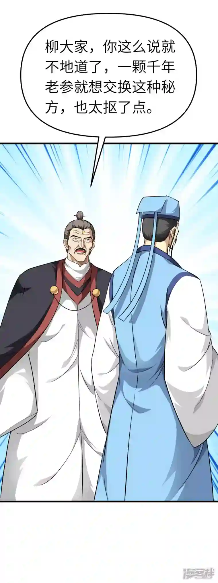 重生之我是大天神第121话 尾随