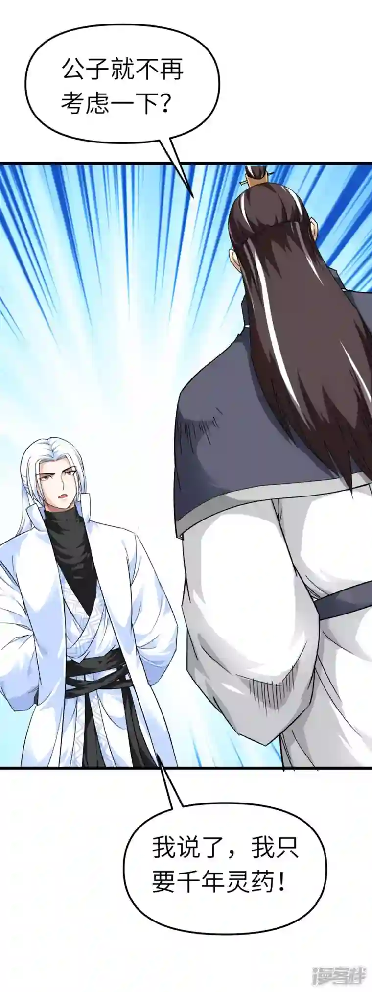 重生之我是大天神第121话 尾随