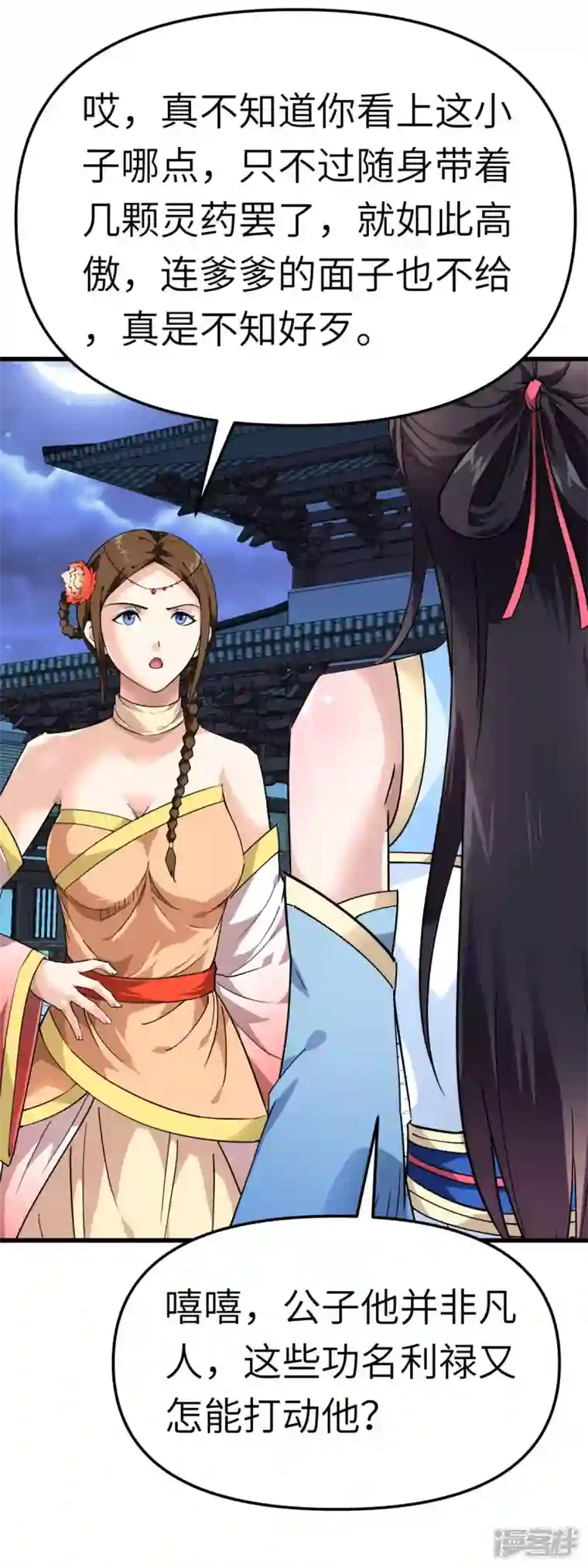 重生之我是大天神第121话 尾随