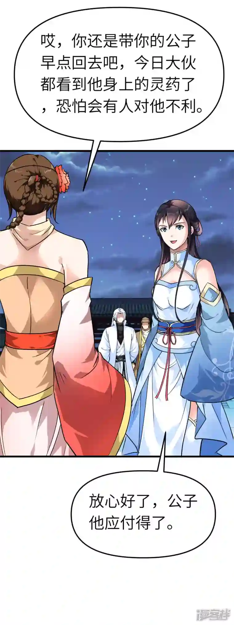 重生之我是大天神第121话 尾随