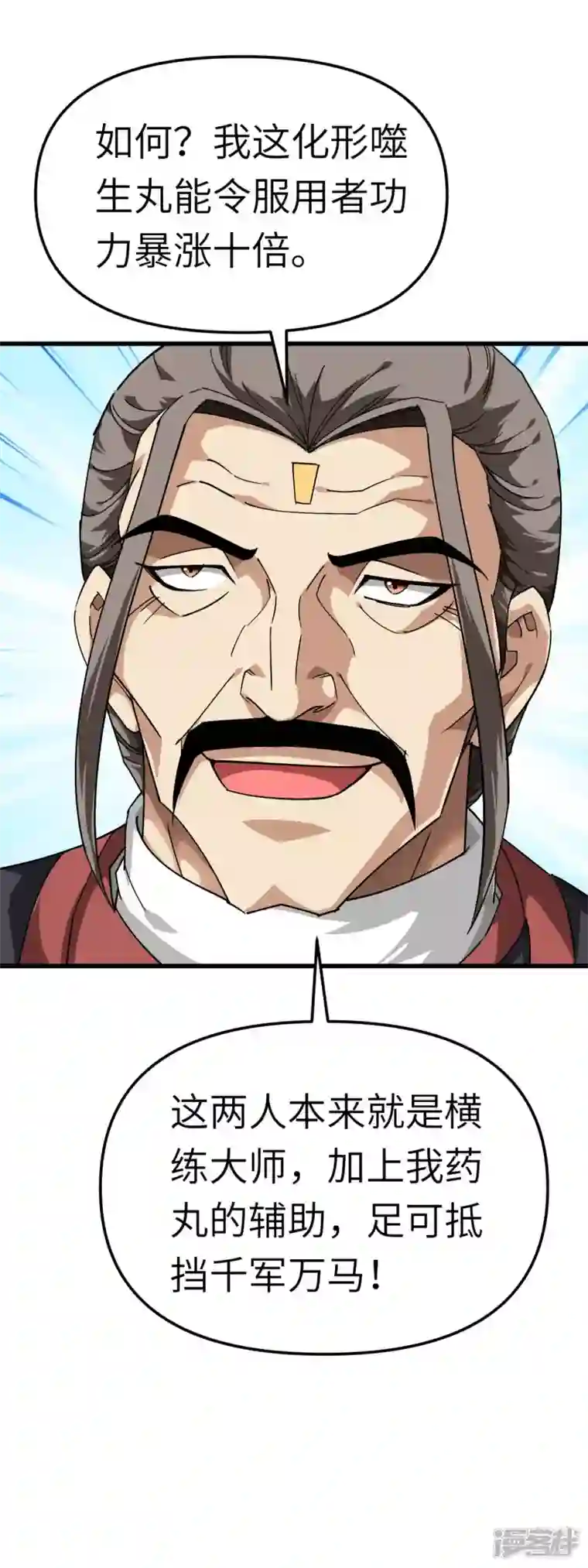 重生之我是大天神第122话 化形噬生丸