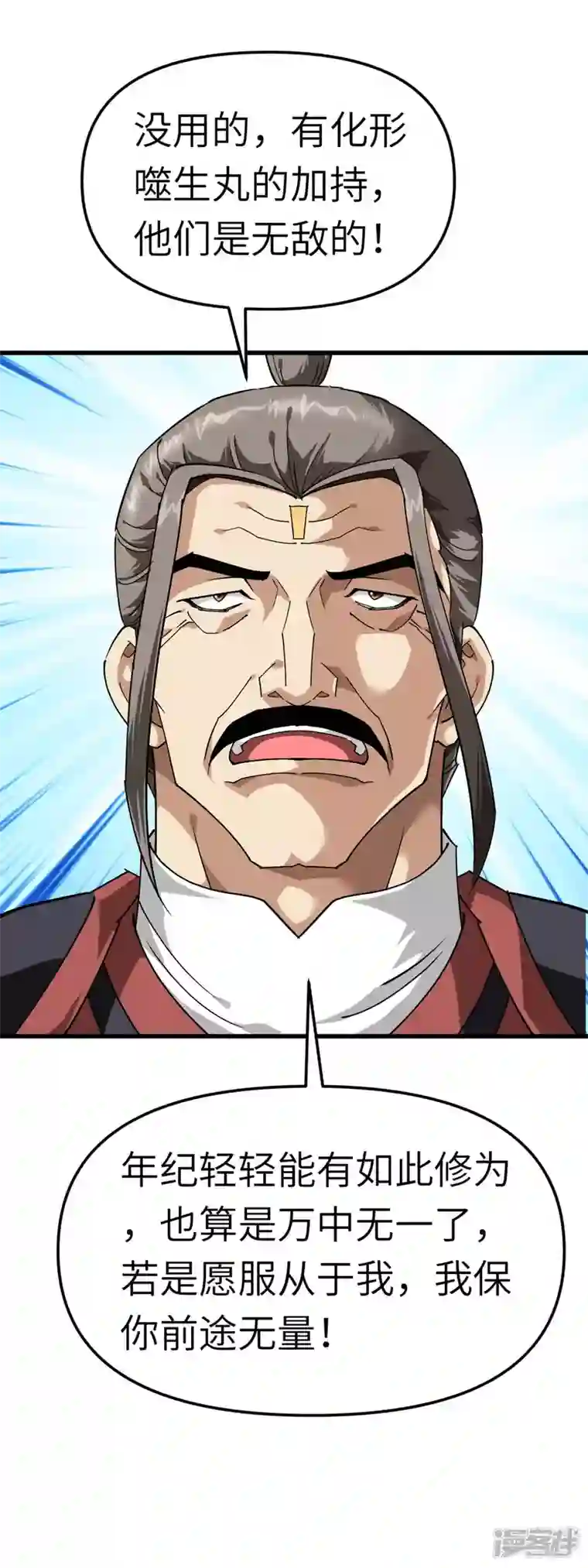 重生之我是大天神第122话 化形噬生丸