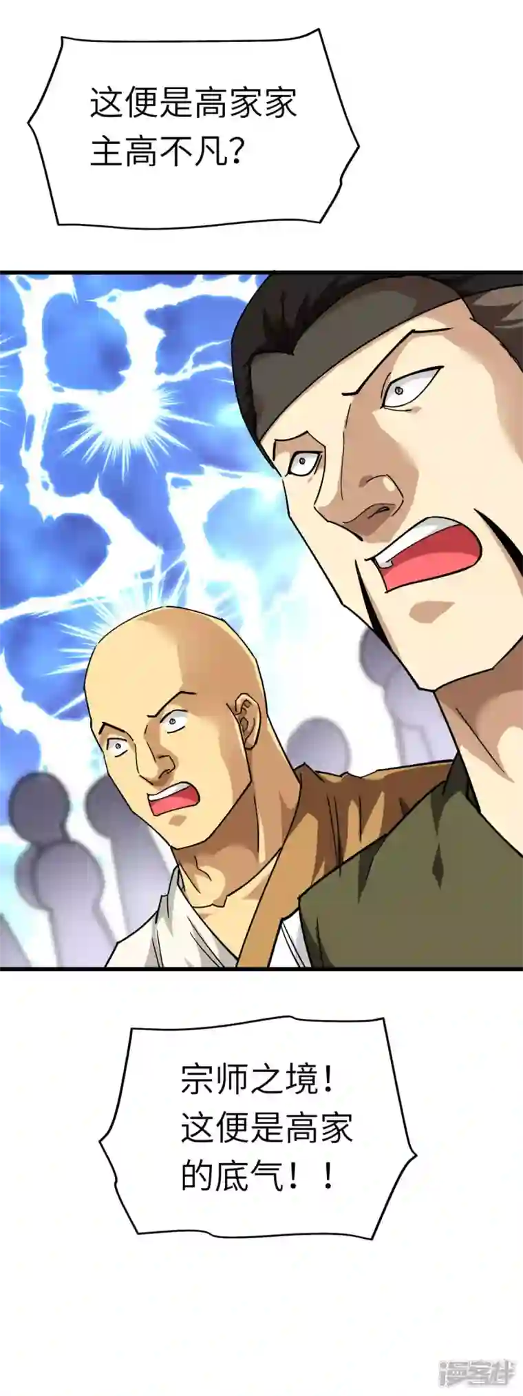 重生之我是大天神第123话 高家家主