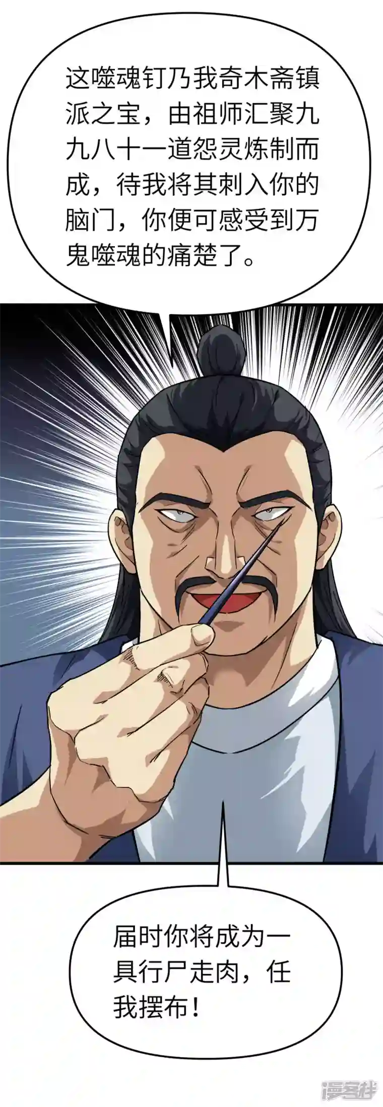 重生之我是大天神第125话 名动江湖