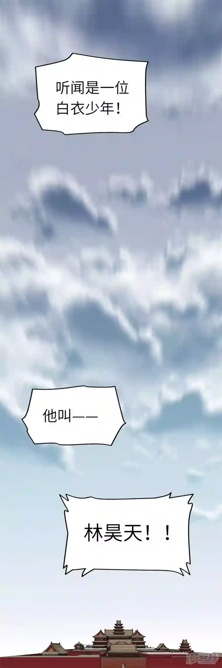 重生之我是大天神第125话 名动江湖