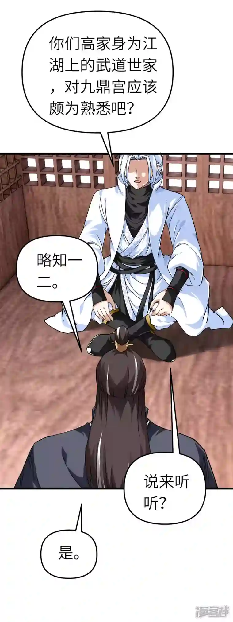 重生之我是大天神第126话 暗流涌动