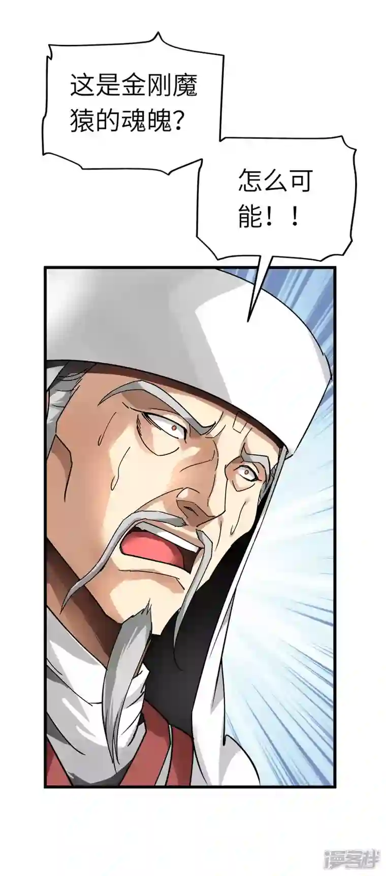 重生之我是大天神第129话 金刚魔猿