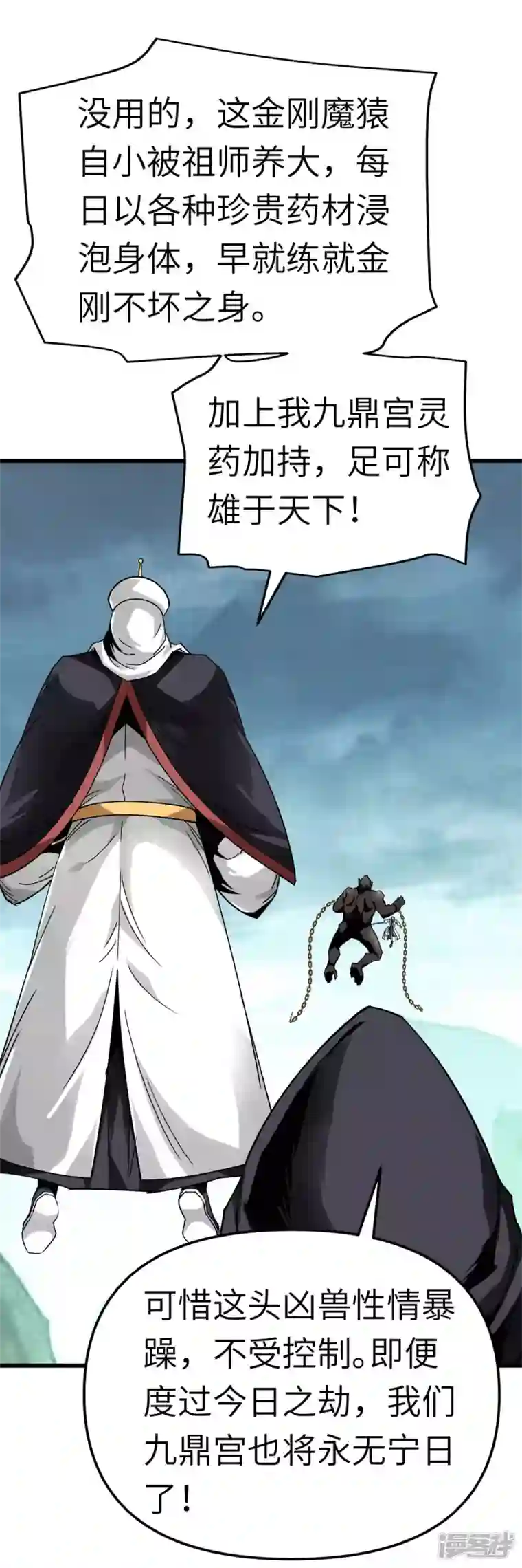 重生之我是大天神第129话 金刚魔猿