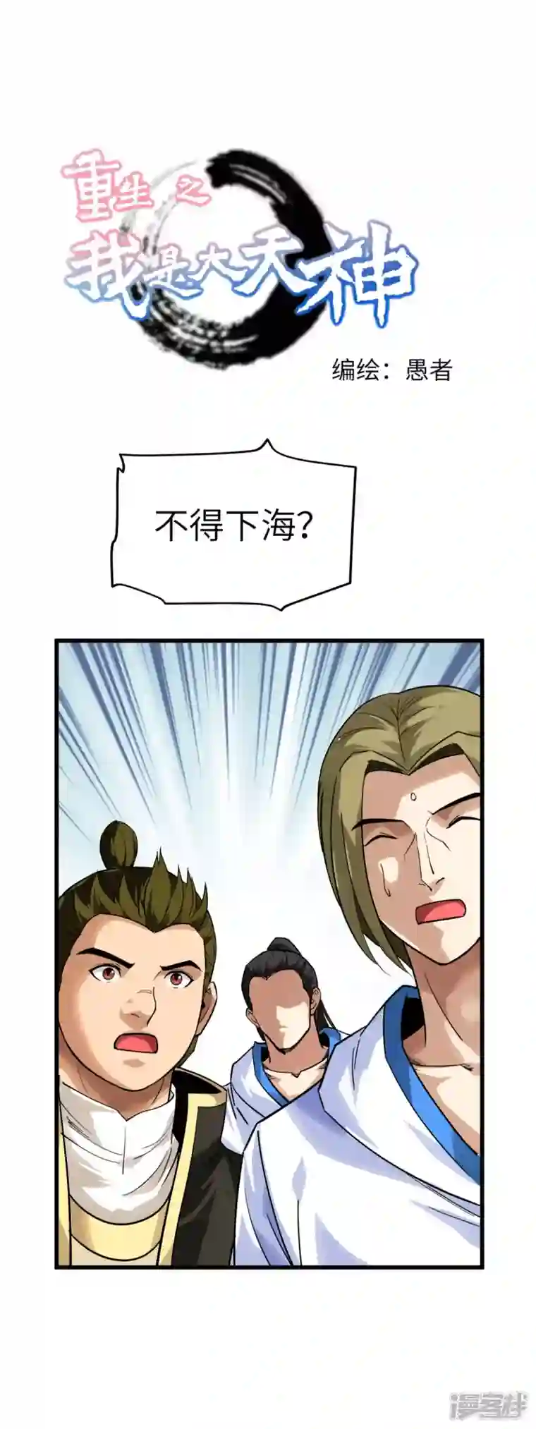 重生之我是大天神第132话 海上风云