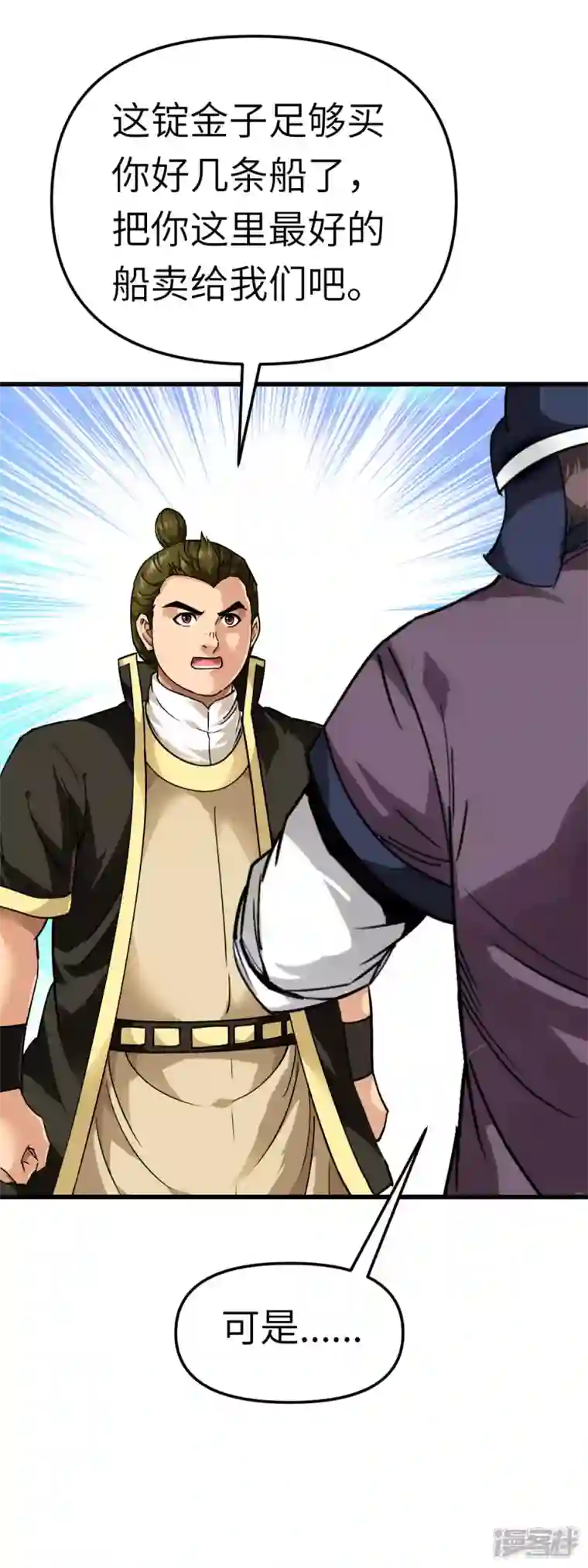 重生之我是大天神第132话 海上风云