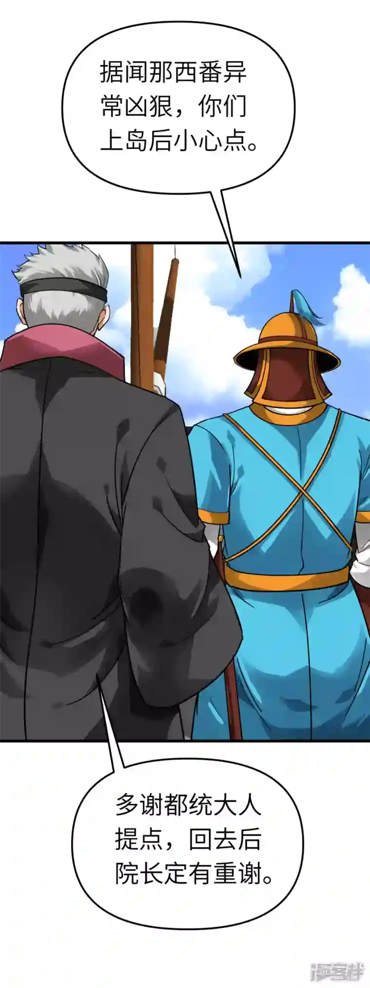 重生之我是大天神第132话 海上风云