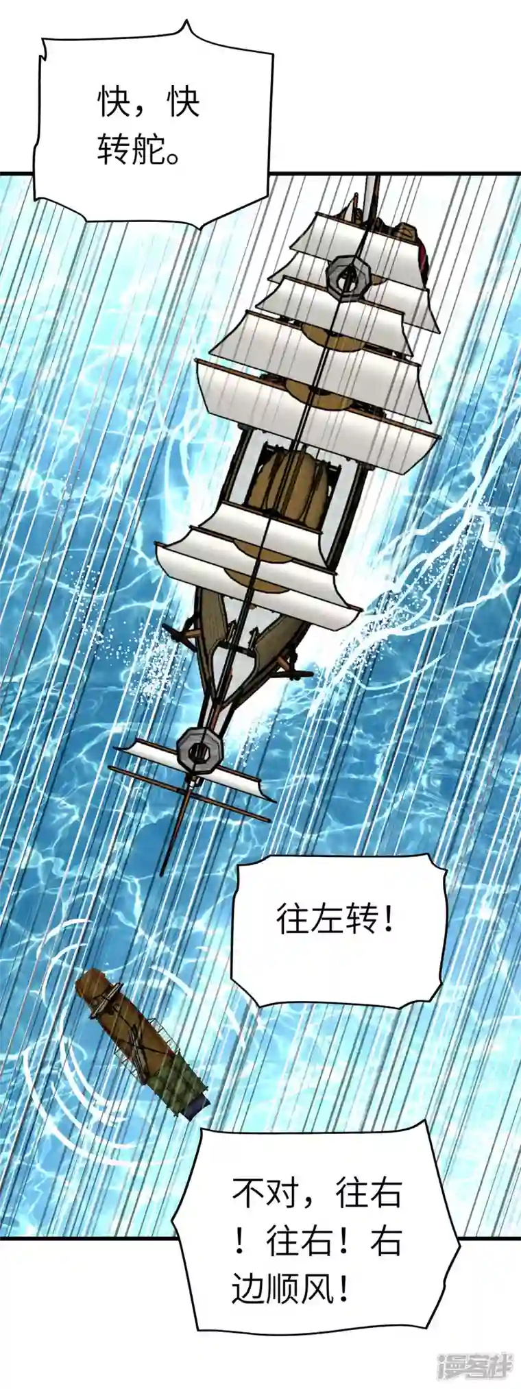 重生之我是大天神第132话 海上风云