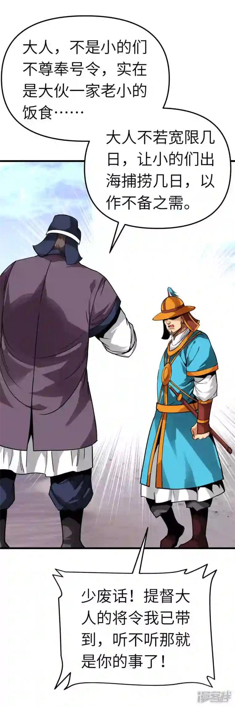 重生之我是大天神第132话 海上风云