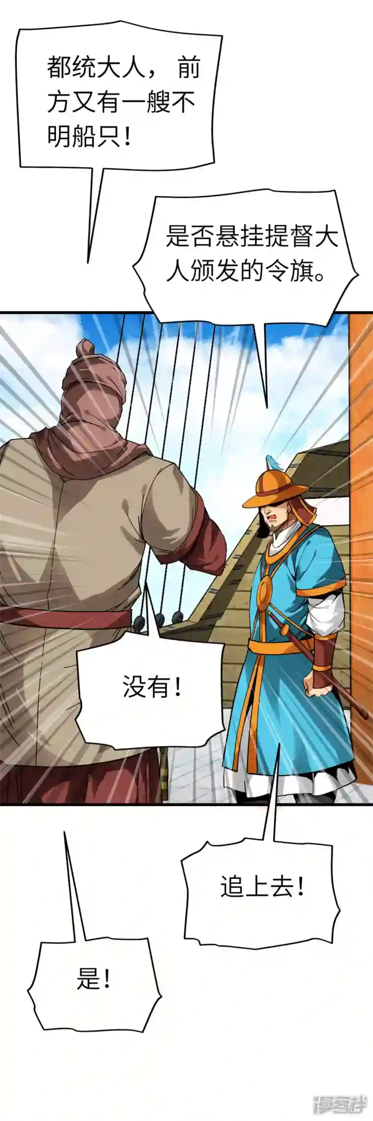 重生之我是大天神第132话 海上风云