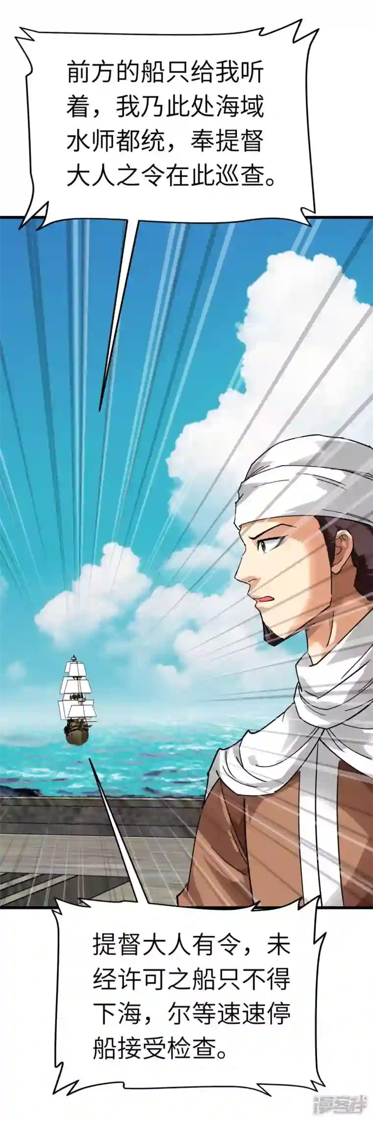 重生之我是大天神第132话 海上风云