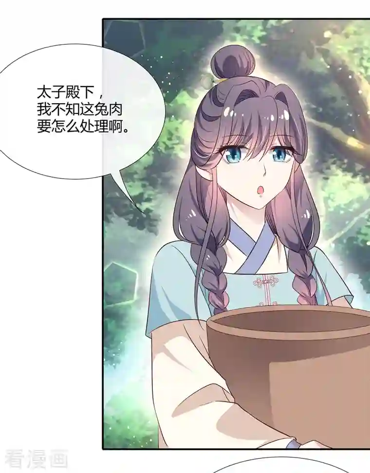 绝色女医：太子你就从了我第49话 兔兔可爱怎么可以吃？