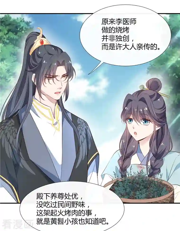 绝色女医：太子你就从了我第49话 兔兔可爱怎么可以吃？