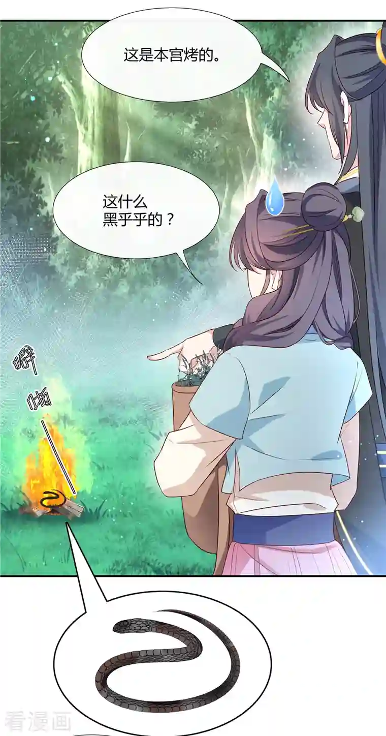 绝色女医：太子你就从了我第49话 兔兔可爱怎么可以吃？