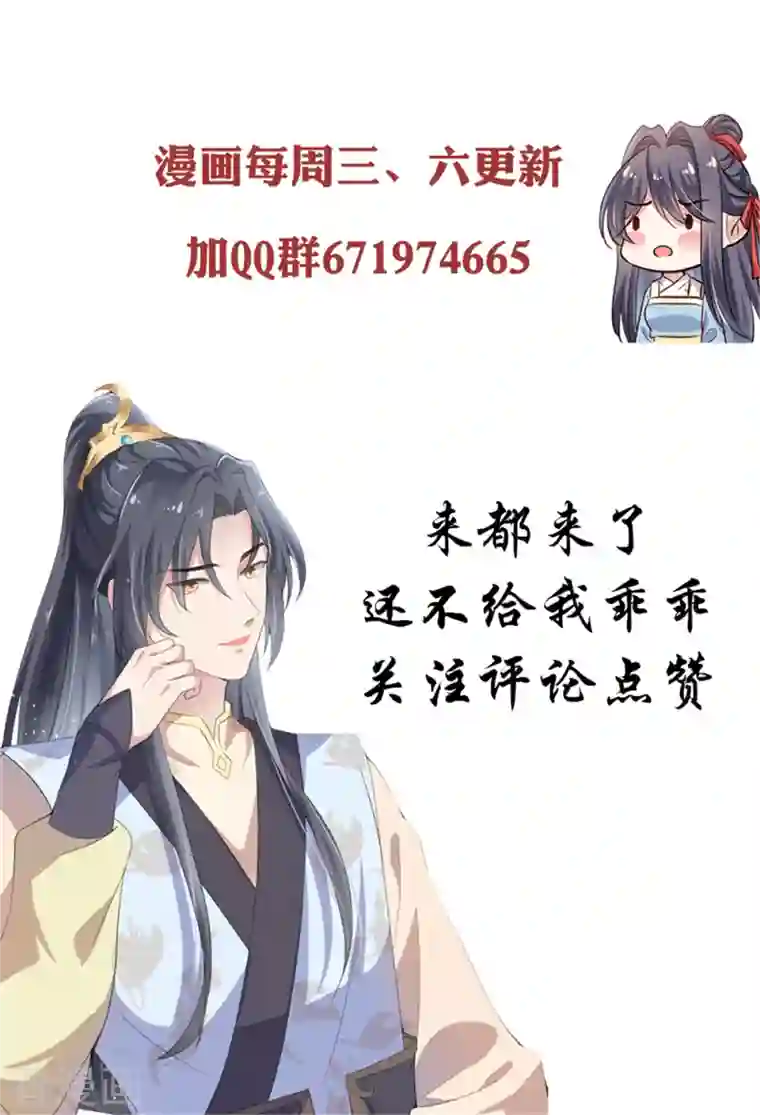 绝色女医：太子你就从了我第49话 兔兔可爱怎么可以吃？