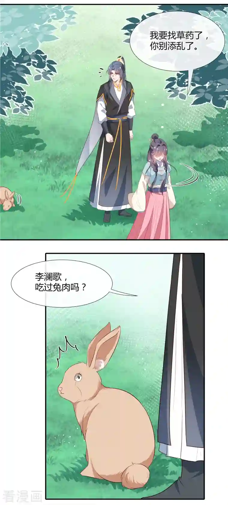 绝色女医：太子你就从了我第49话 兔兔可爱怎么可以吃？