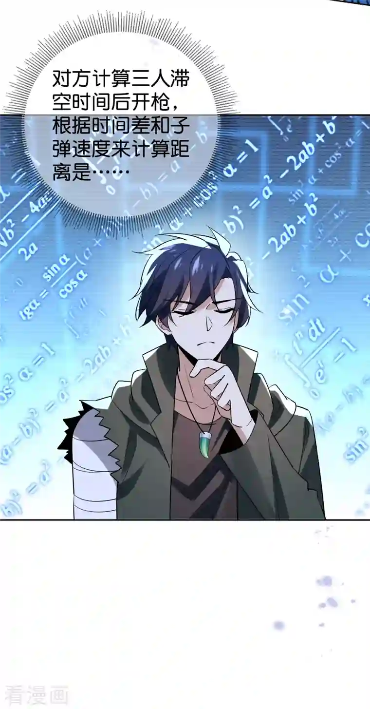 我的末世大小姐第92话 老渣男穆昌？