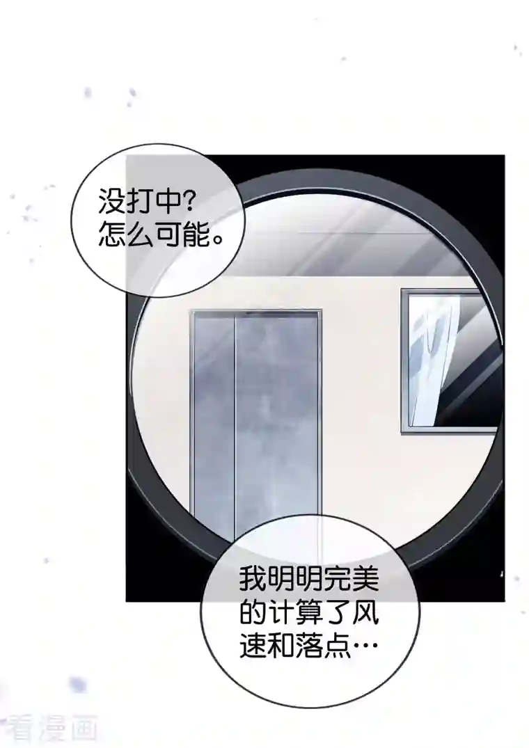 我的末世大小姐第92话 老渣男穆昌？