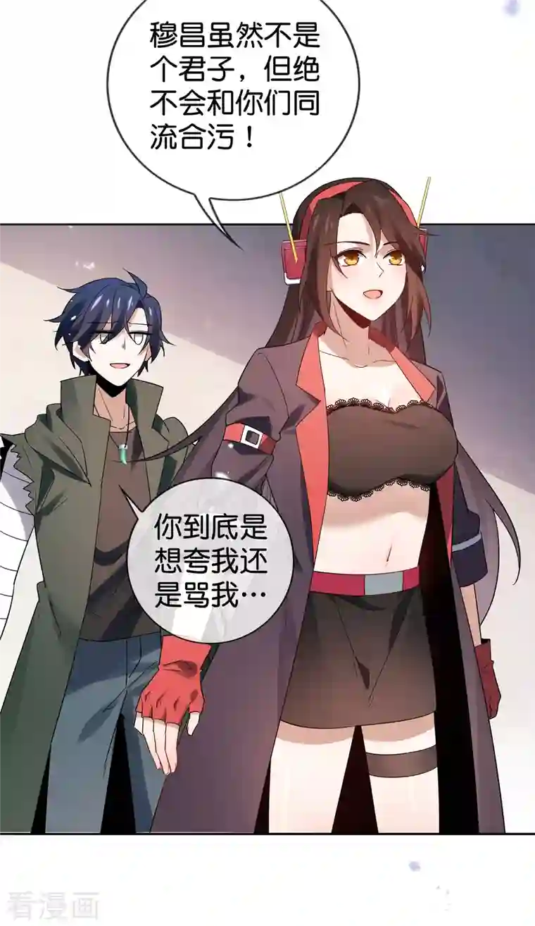 我的末世大小姐第92话 老渣男穆昌？