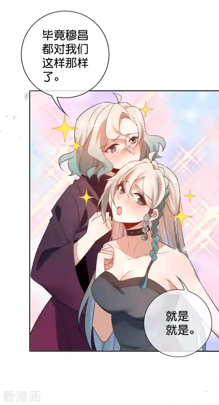 我的末世大小姐第92话 老渣男穆昌？