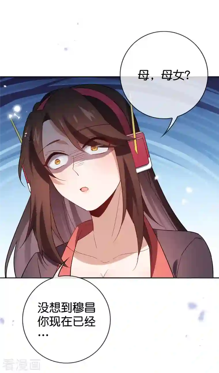 我的末世大小姐第92话 老渣男穆昌？