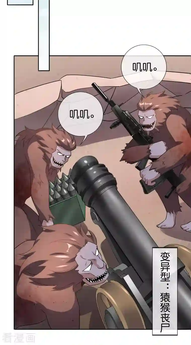 我的末世大小姐第93话 请鞭笞我吧！