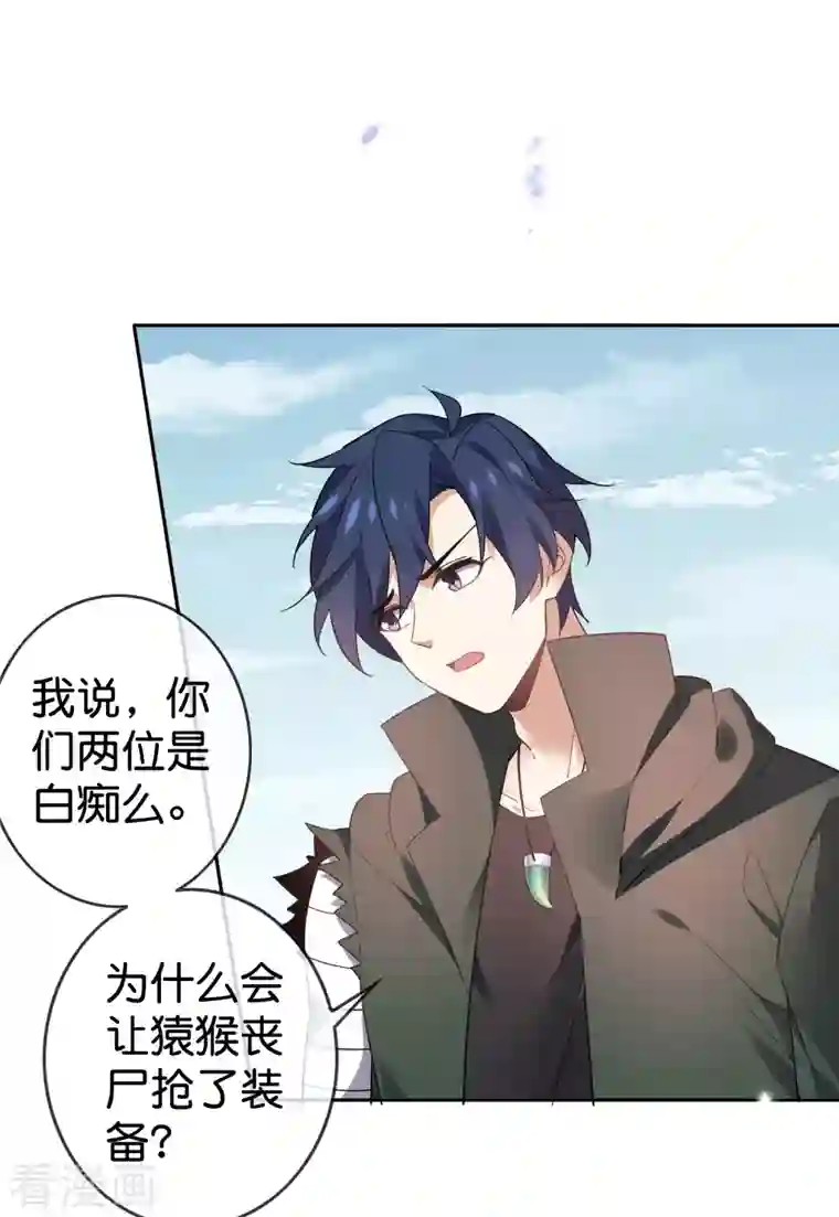 我的末世大小姐第93话 请鞭笞我吧！