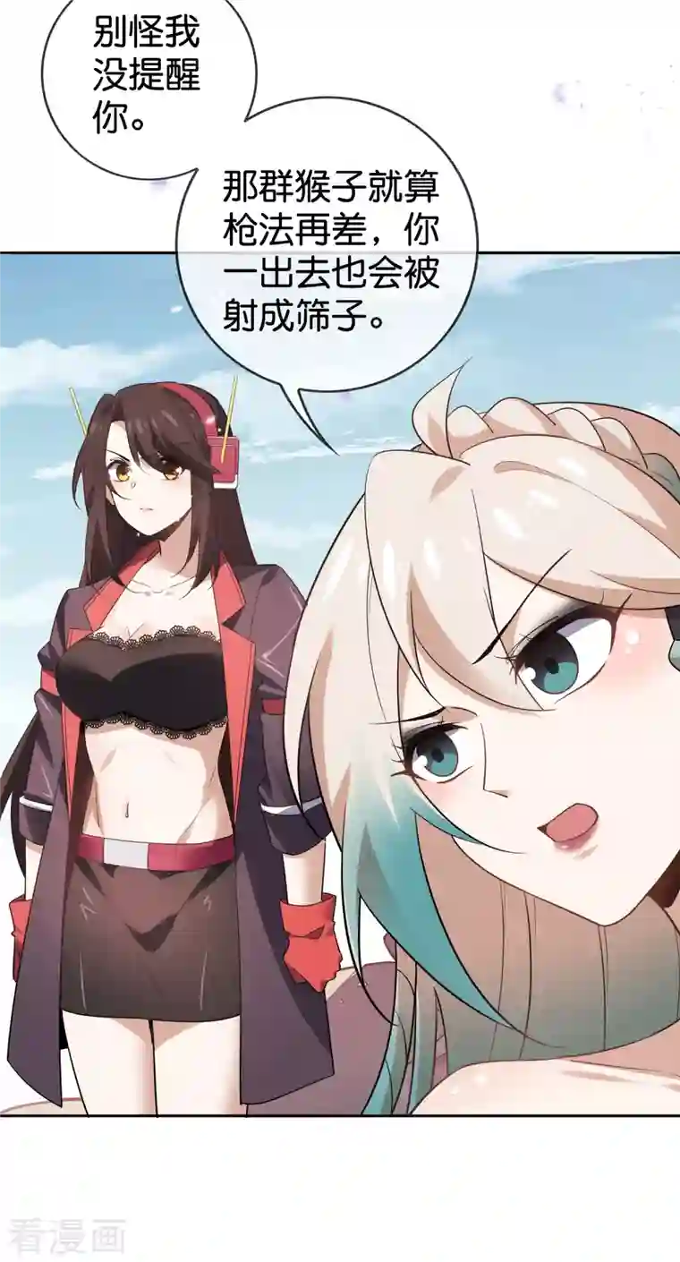 我的末世大小姐第93话 请鞭笞我吧！