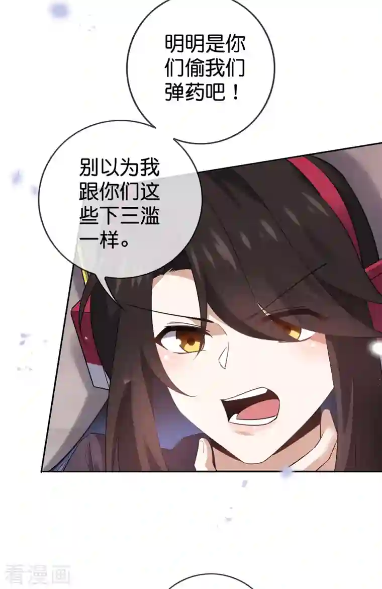 我的末世大小姐第93话 请鞭笞我吧！