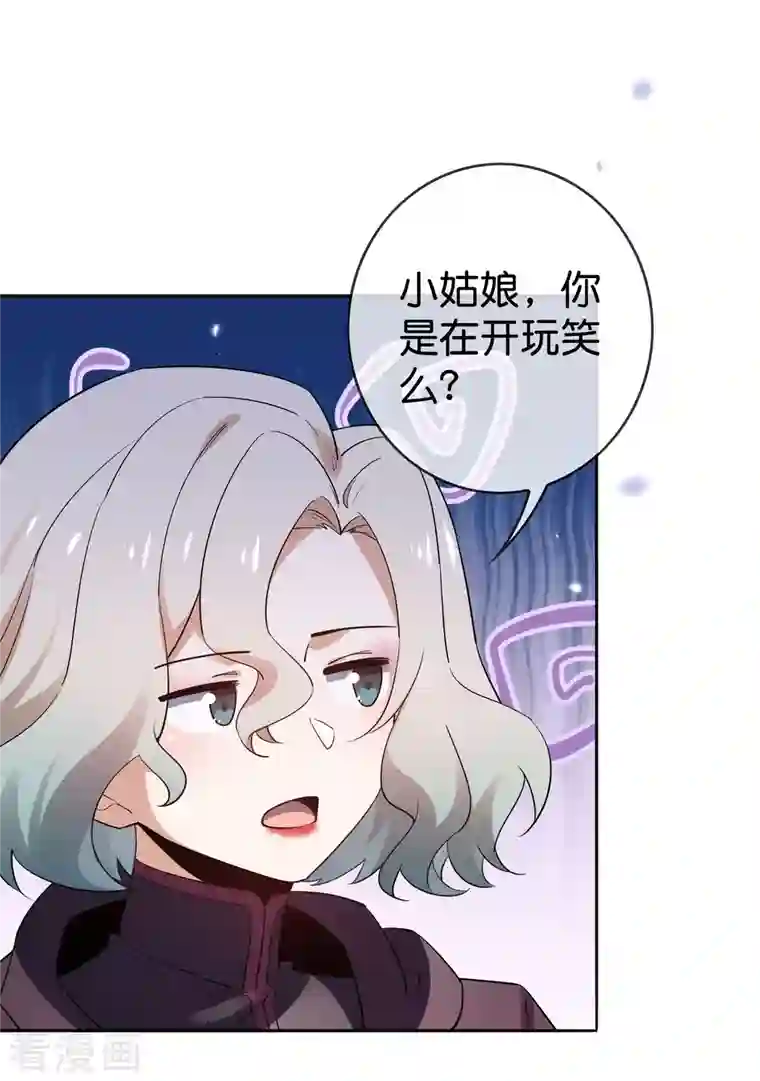 我的末世大小姐第93话 请鞭笞我吧！