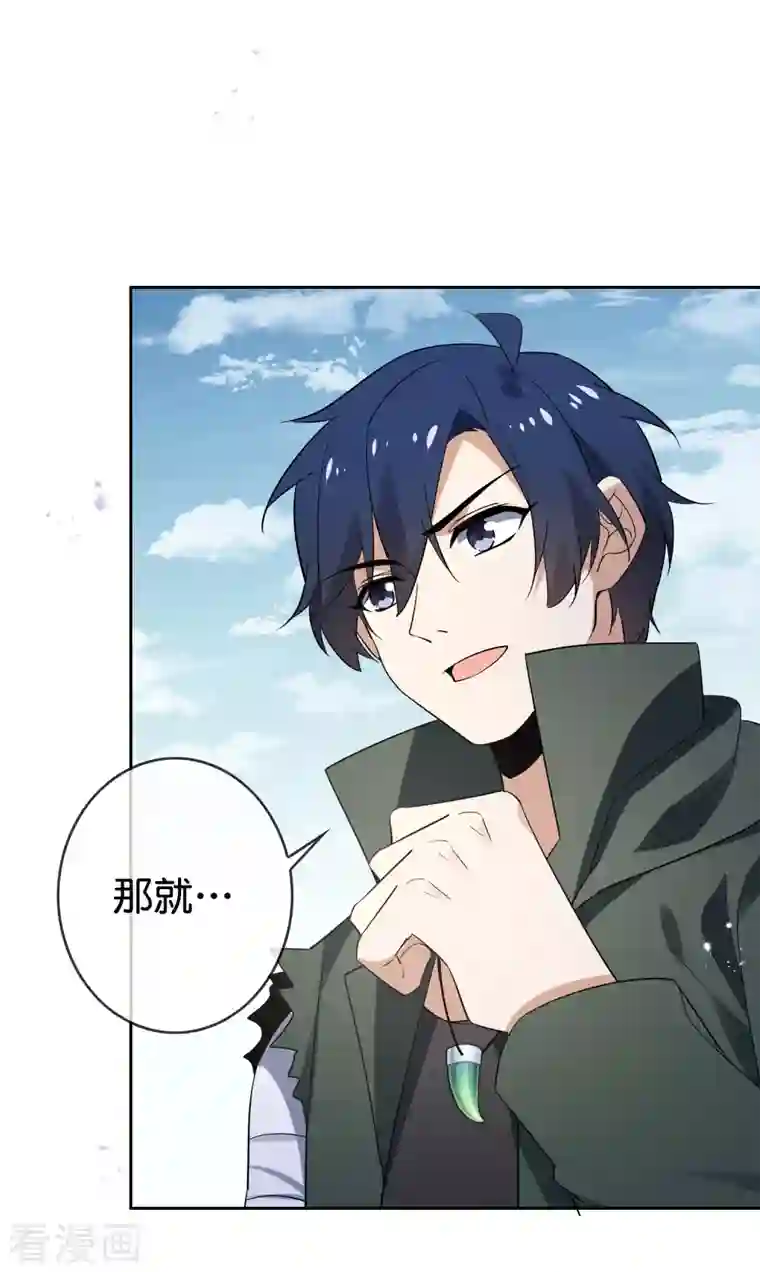 我的末世大小姐第93话 请鞭笞我吧！