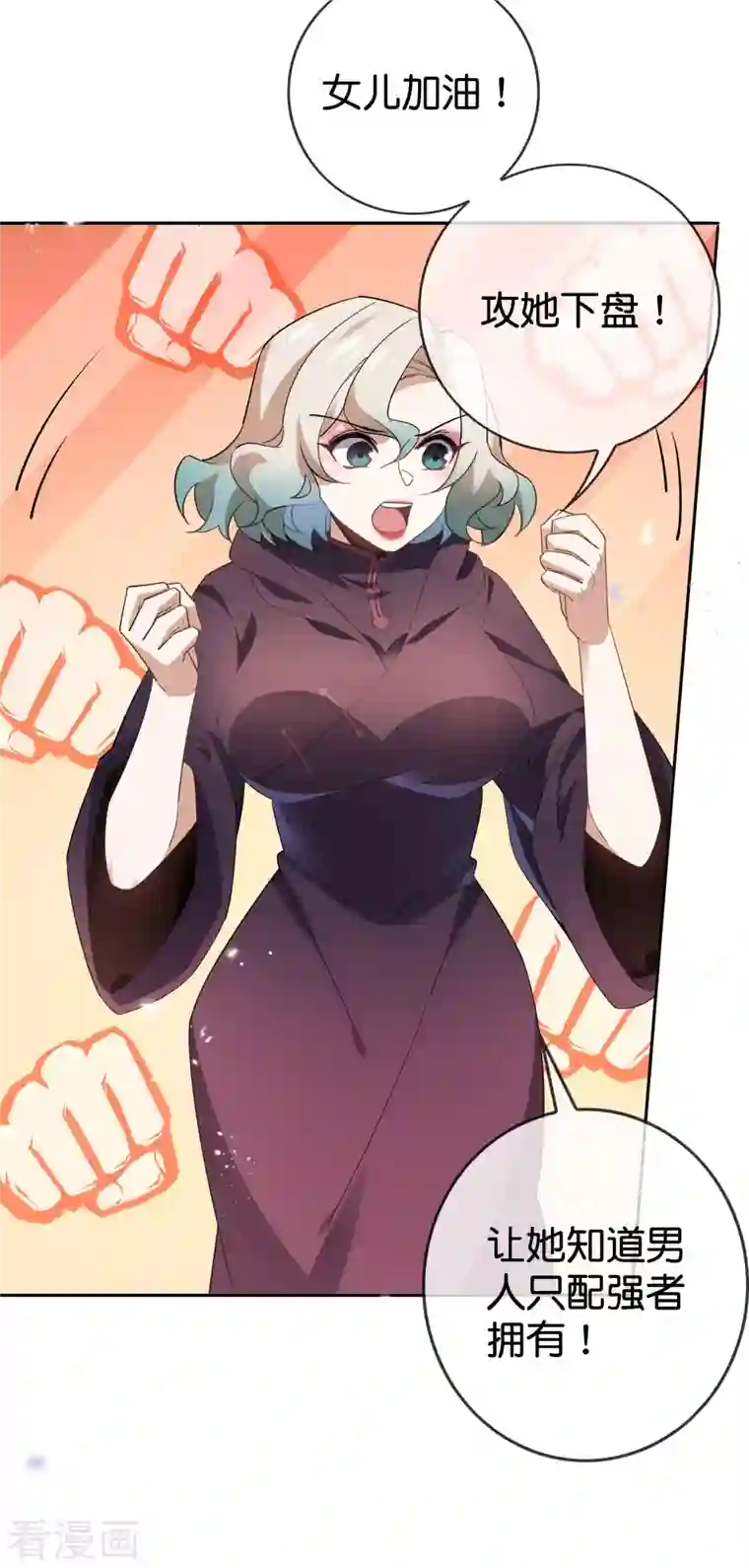 我的末世大小姐第93话 请鞭笞我吧！