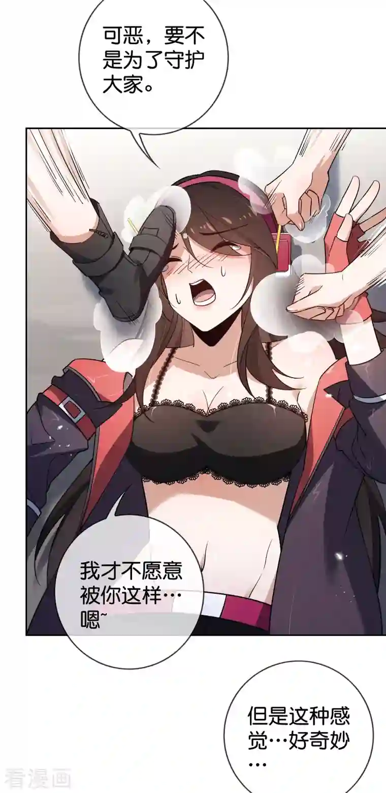 我的末世大小姐第93话 请鞭笞我吧！