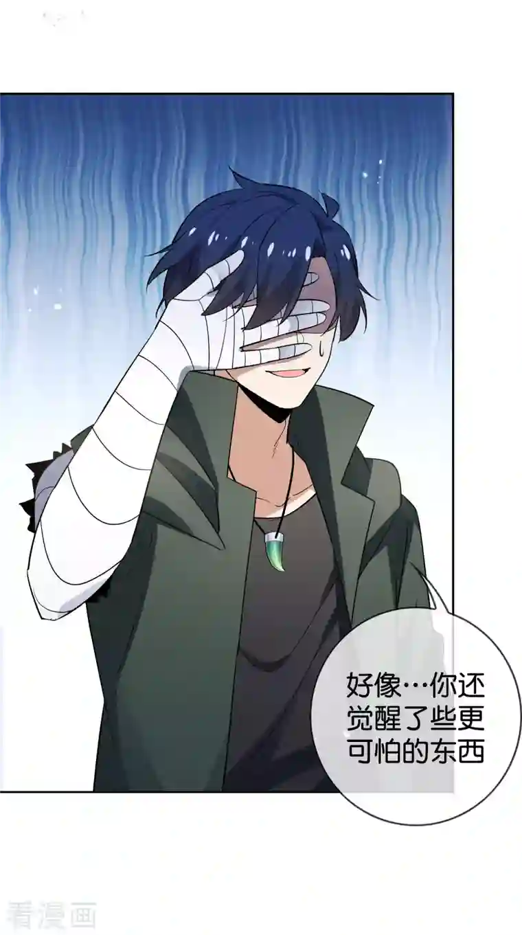 我的末世大小姐第93话 请鞭笞我吧！