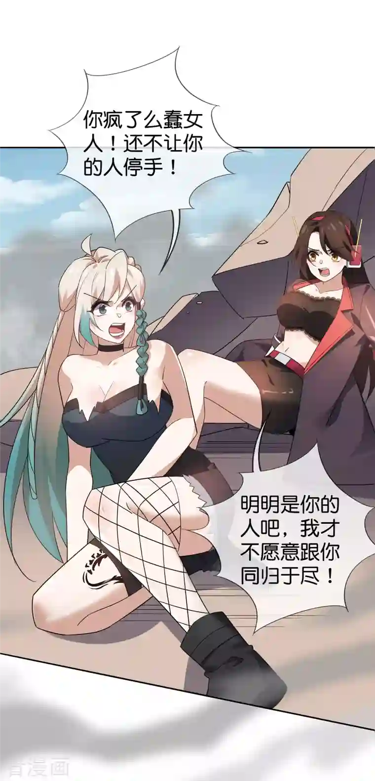 我的末世大小姐第93话 请鞭笞我吧！